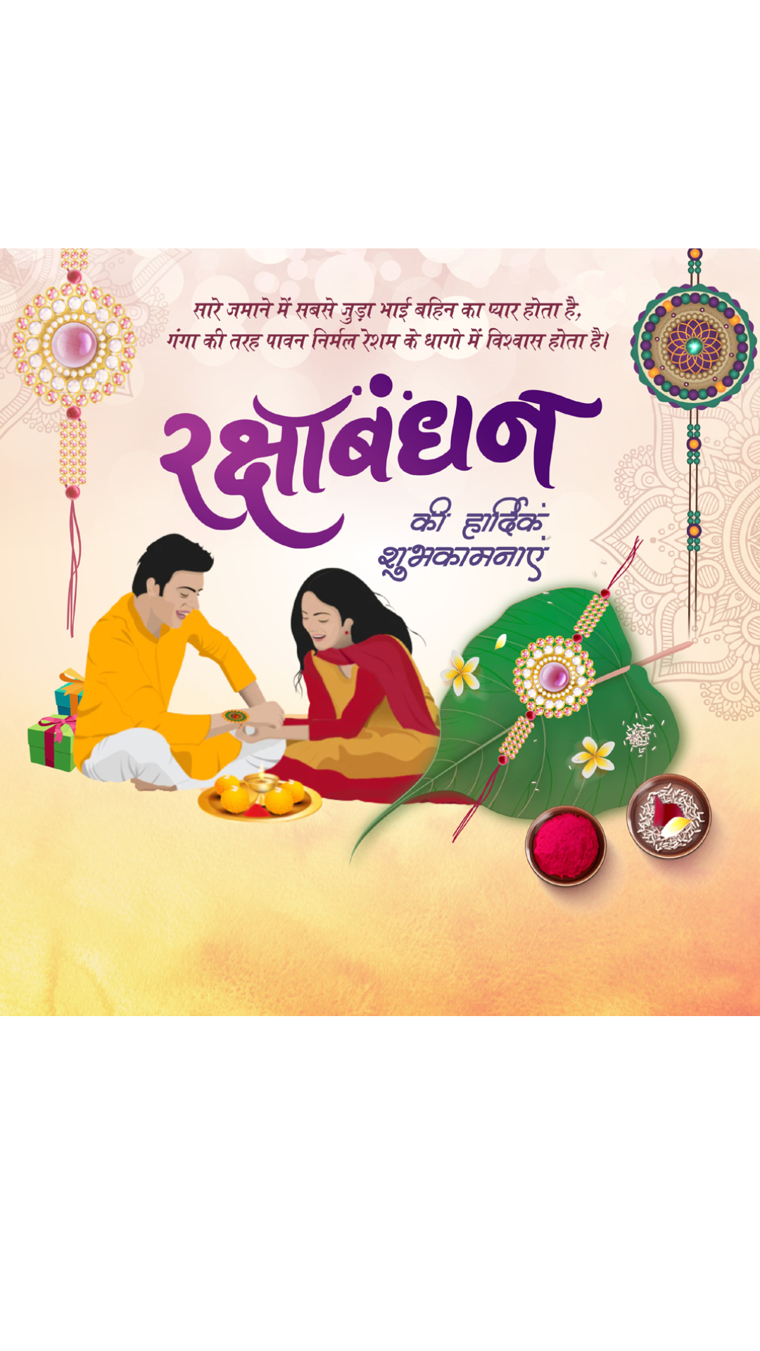 raksha-bandhan-1.jpg