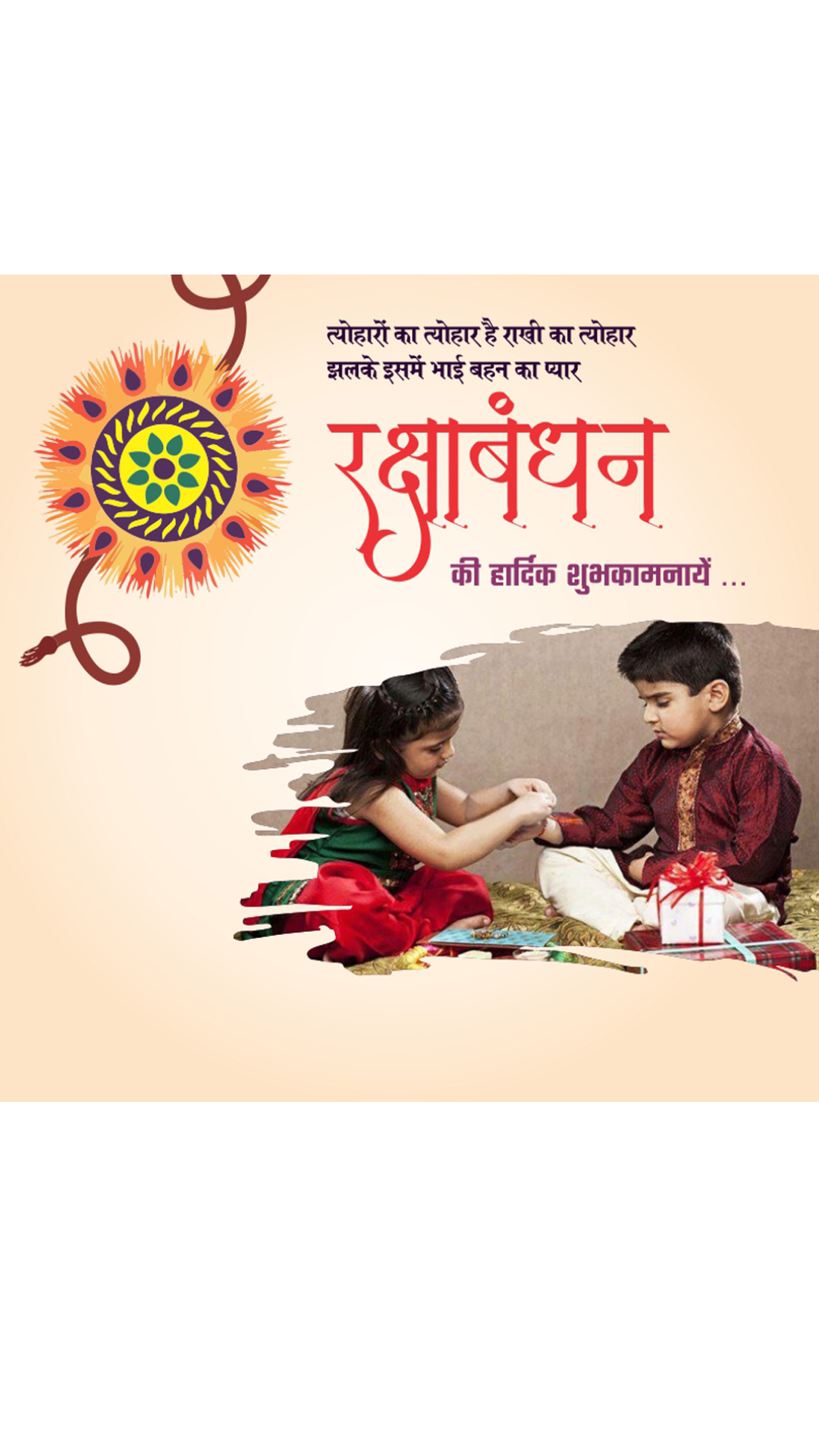 raksha-bandhan-5.jpg